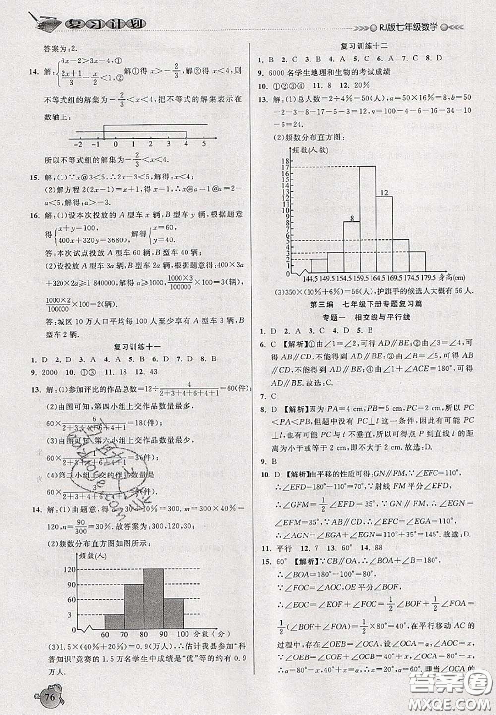 品至教育2020年假期復(fù)習(xí)計(jì)劃期末暑假銜接七年級數(shù)學(xué)人教版答案