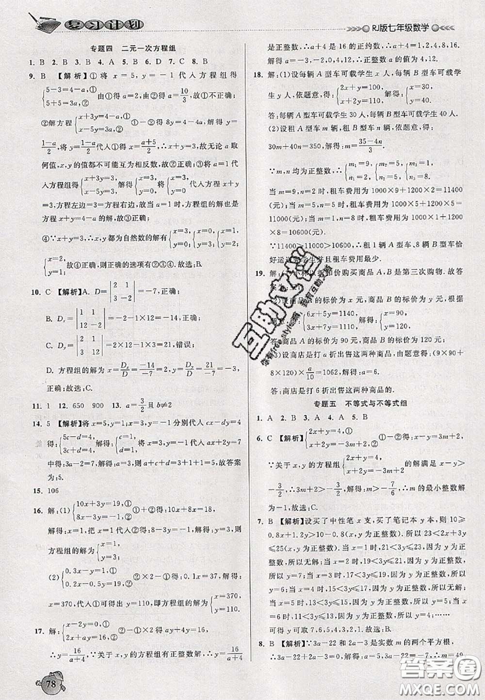 品至教育2020年假期復(fù)習(xí)計(jì)劃期末暑假銜接七年級數(shù)學(xué)人教版答案