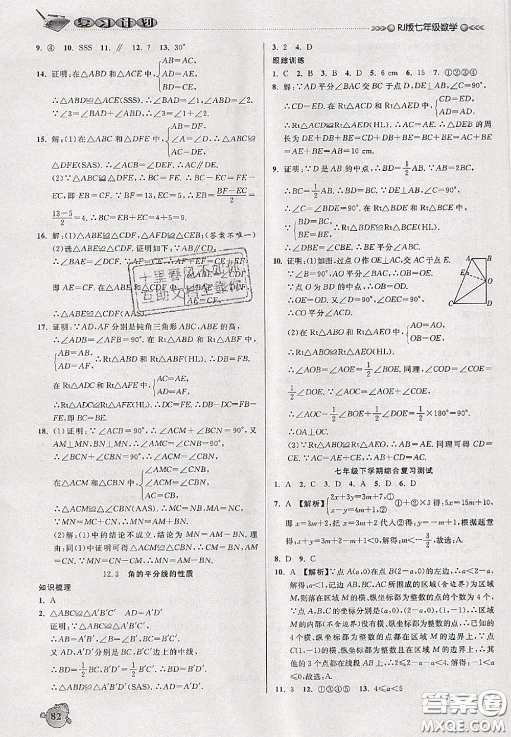 品至教育2020年假期復(fù)習(xí)計(jì)劃期末暑假銜接七年級數(shù)學(xué)人教版答案