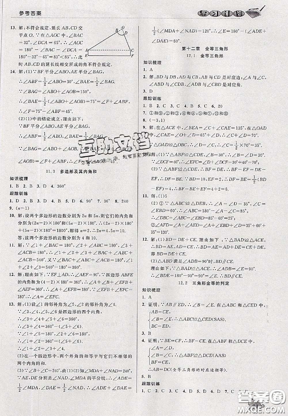 品至教育2020年假期復(fù)習(xí)計(jì)劃期末暑假銜接七年級數(shù)學(xué)人教版答案