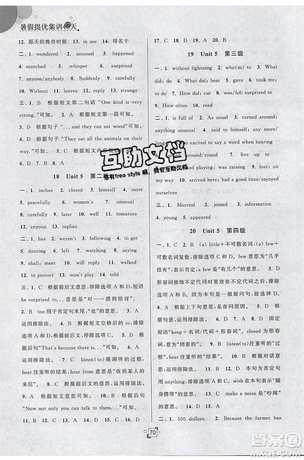 江蘇人民出版社2020年暑假提優(yōu)集訓(xùn)40天七年級(jí)英語YL譯林版參考答案