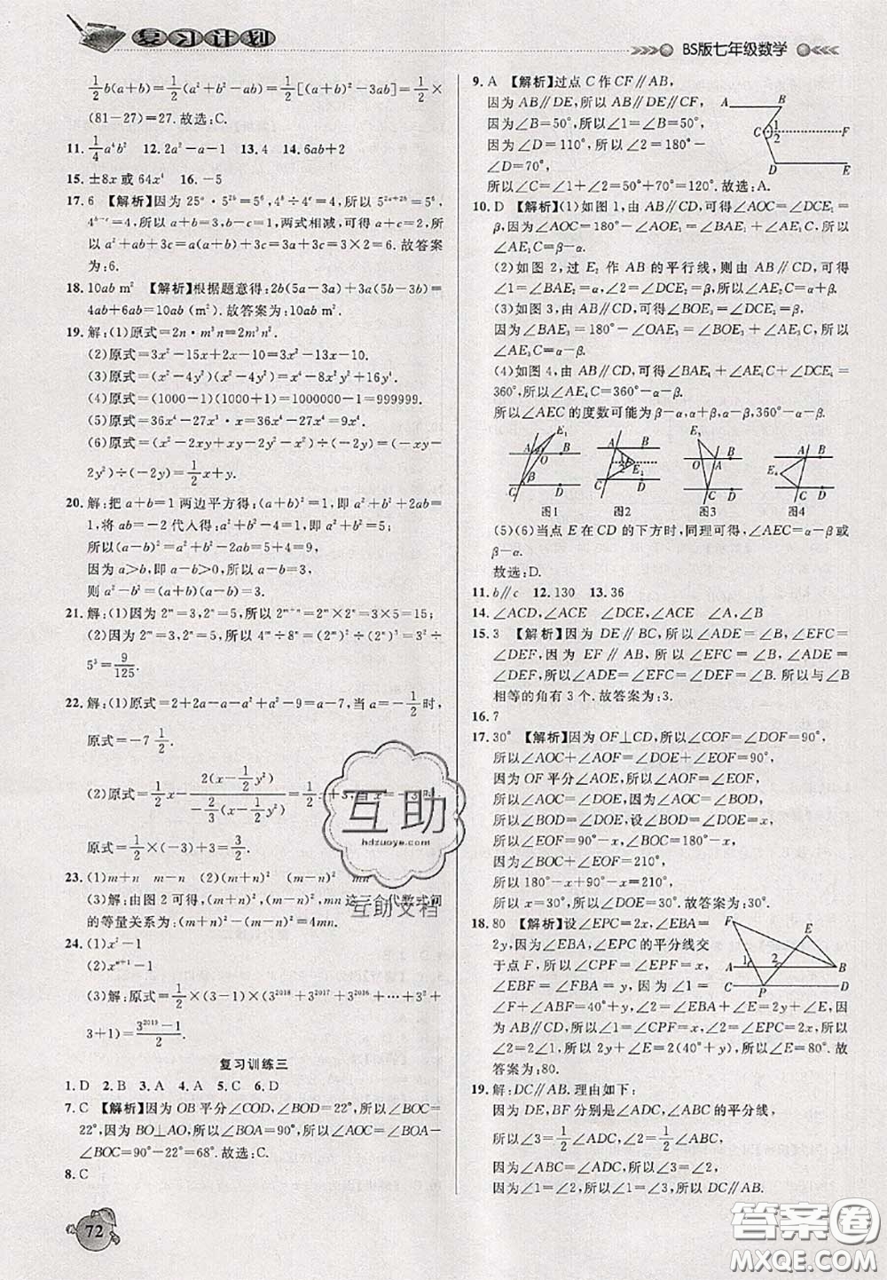 品至教育2020年假期復(fù)習(xí)計(jì)劃期末暑假銜接七年級(jí)數(shù)學(xué)北師版答案