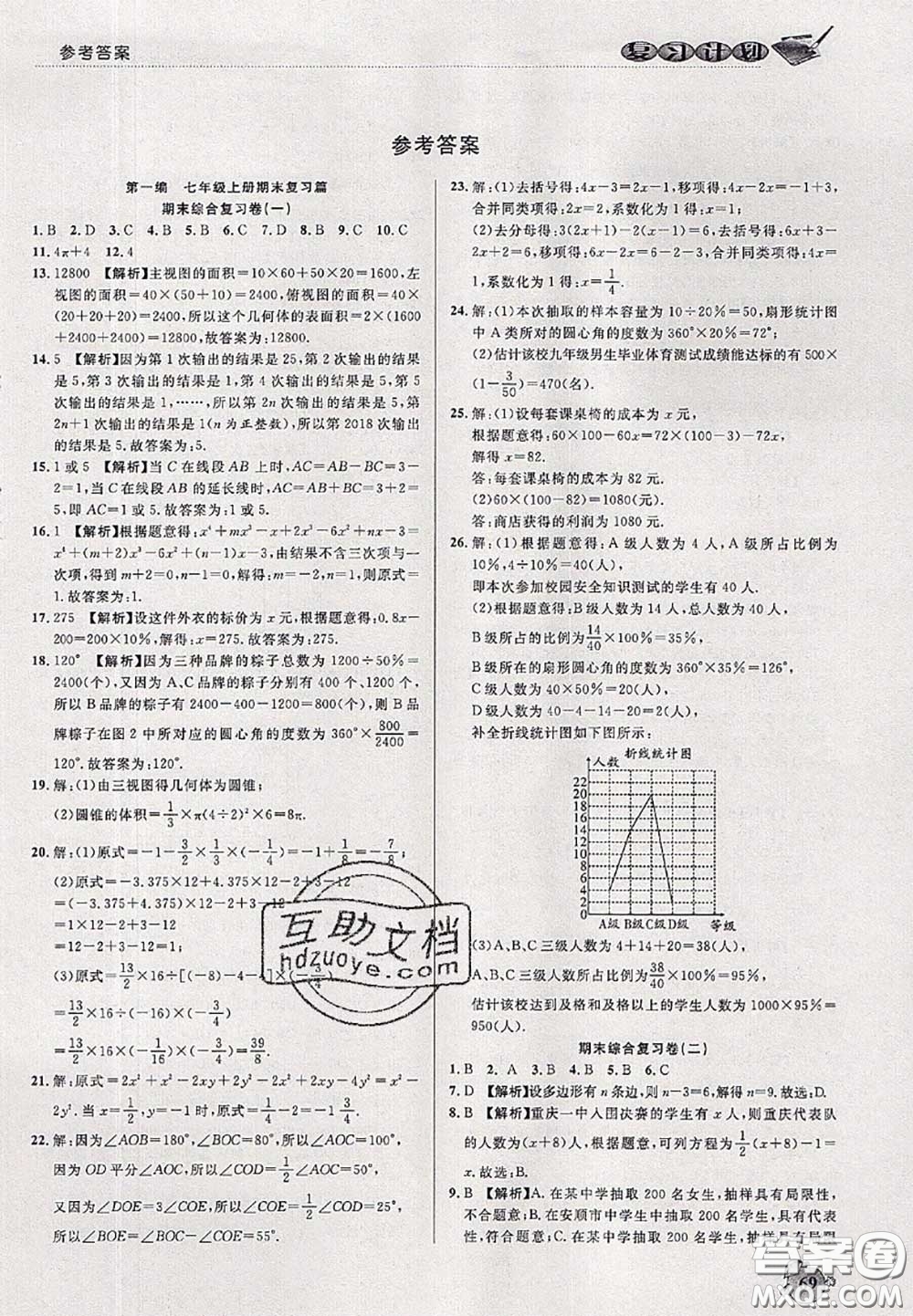 品至教育2020年假期復(fù)習(xí)計(jì)劃期末暑假銜接七年級(jí)數(shù)學(xué)北師版答案