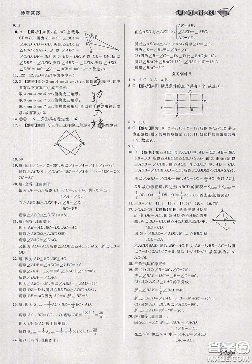 品至教育2020年假期復(fù)習(xí)計(jì)劃期末暑假銜接七年級(jí)數(shù)學(xué)北師版答案