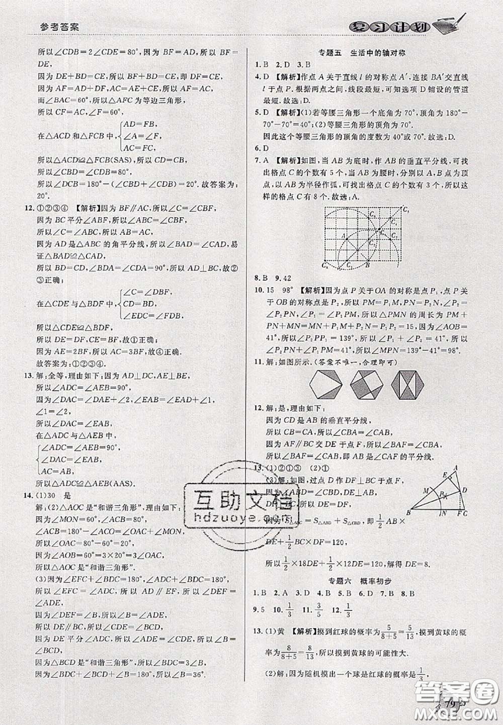 品至教育2020年假期復(fù)習(xí)計(jì)劃期末暑假銜接七年級(jí)數(shù)學(xué)北師版答案