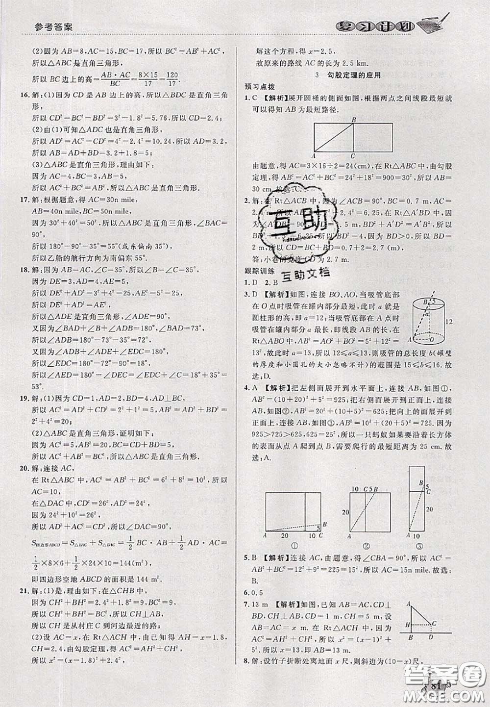 品至教育2020年假期復(fù)習(xí)計(jì)劃期末暑假銜接七年級(jí)數(shù)學(xué)北師版答案