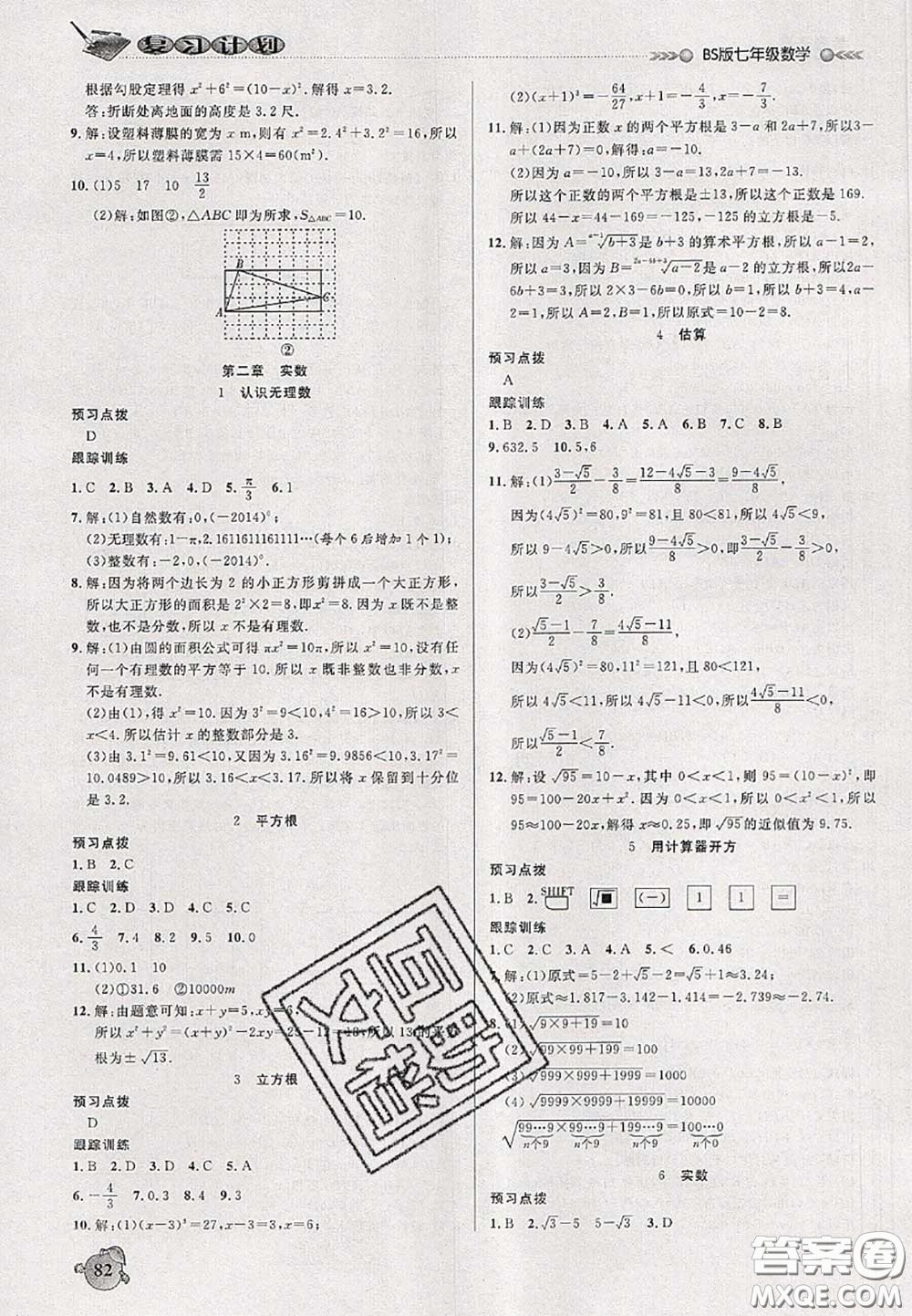 品至教育2020年假期復(fù)習(xí)計(jì)劃期末暑假銜接七年級(jí)數(shù)學(xué)北師版答案