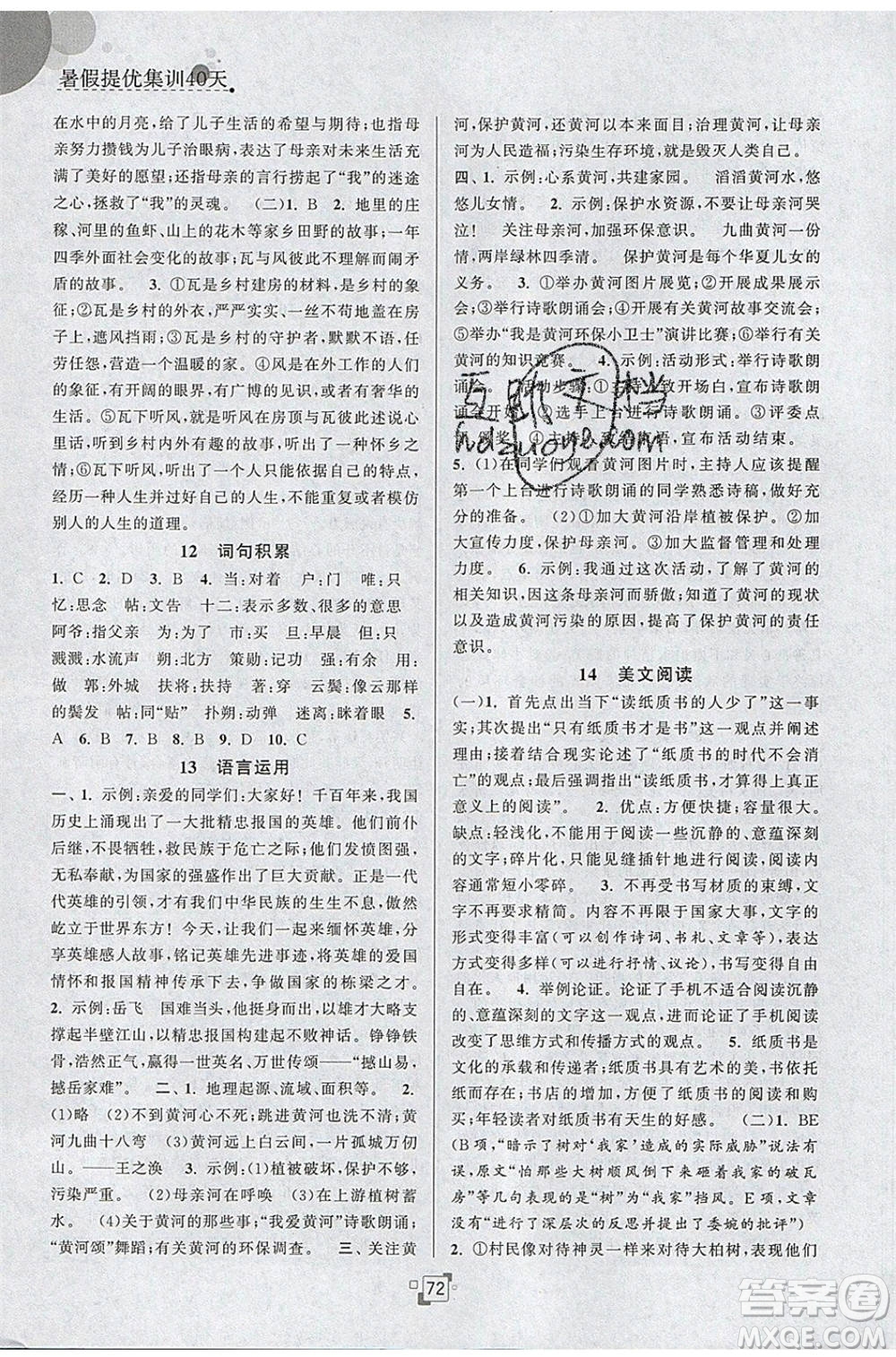 江蘇人民出版社2020年暑假提優(yōu)集訓(xùn)40天七年級(jí)語(yǔ)文RJ人教版參考答案