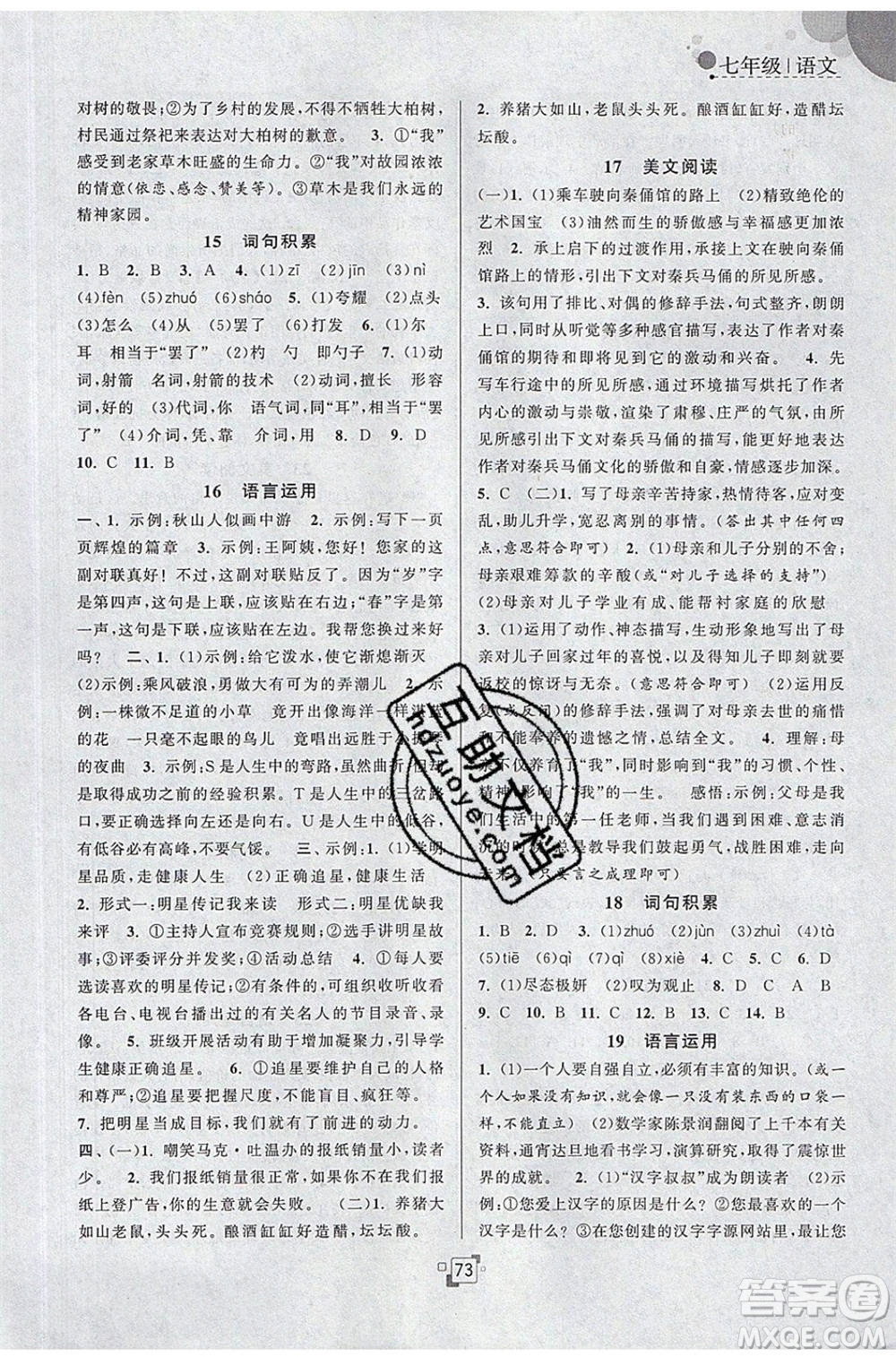 江蘇人民出版社2020年暑假提優(yōu)集訓(xùn)40天七年級(jí)語(yǔ)文RJ人教版參考答案