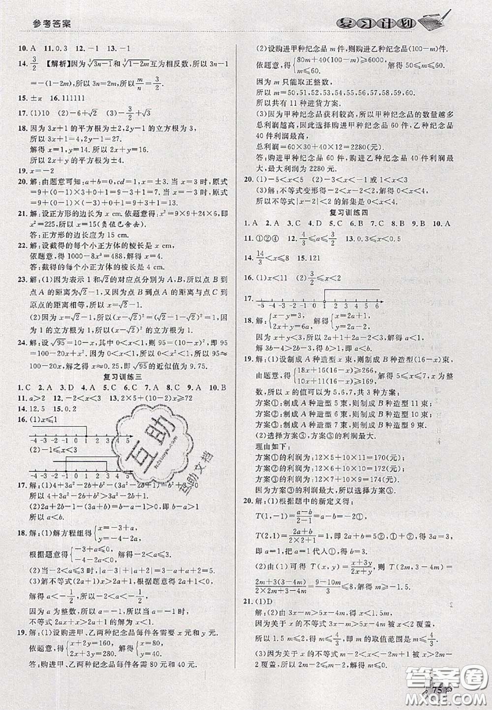 品至教育2020年假期復(fù)習(xí)計(jì)劃期末暑假銜接七年級數(shù)學(xué)滬科版答案