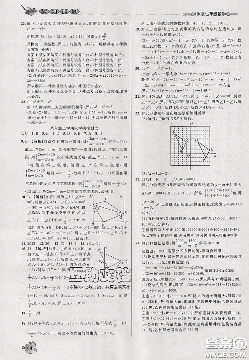 品至教育2020年假期復(fù)習(xí)計(jì)劃期末暑假銜接七年級數(shù)學(xué)滬科版答案