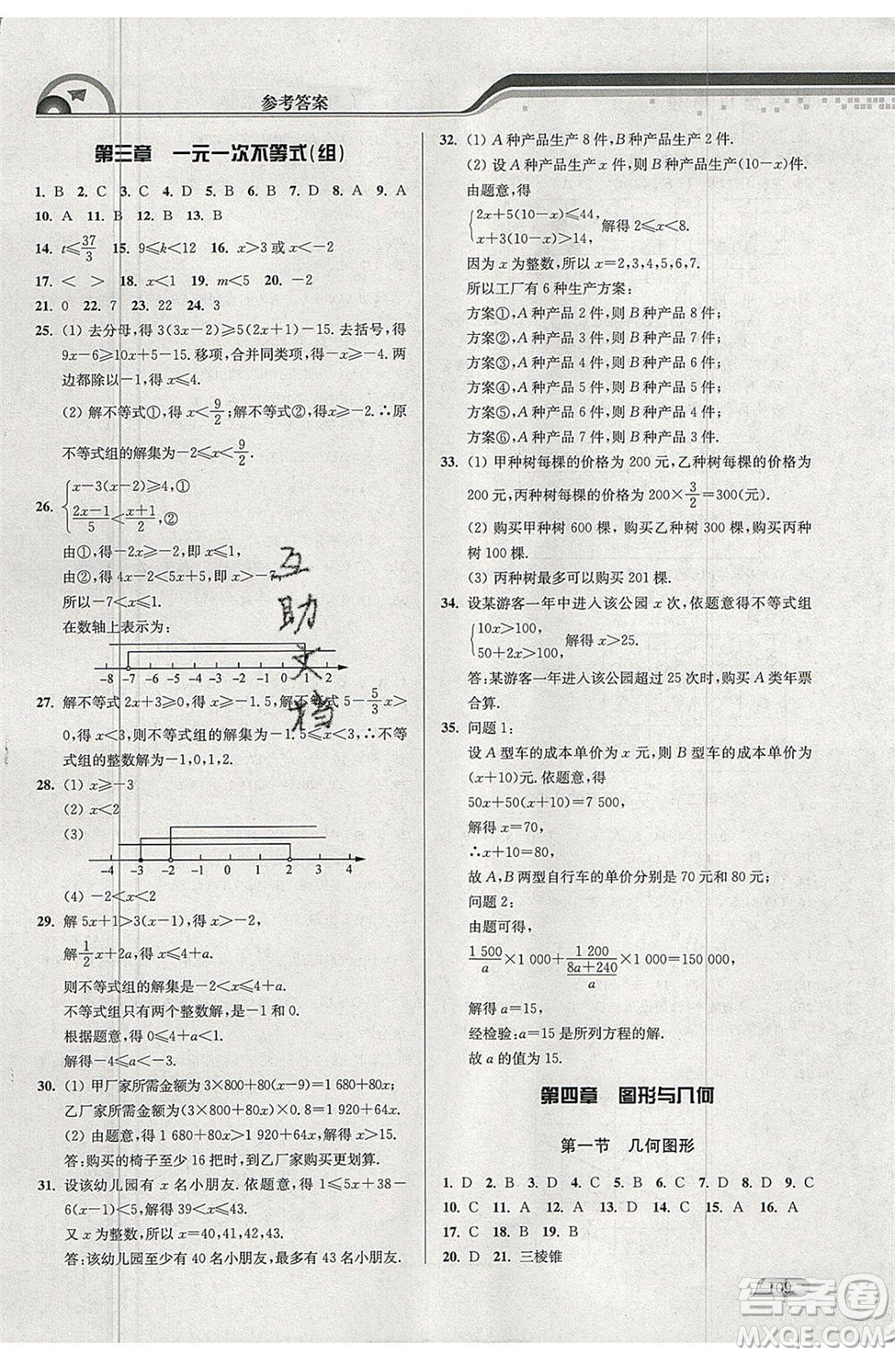 津橋教育2020年暑假提優(yōu)銜接七升八年級數(shù)學(xué)通用版參考答案