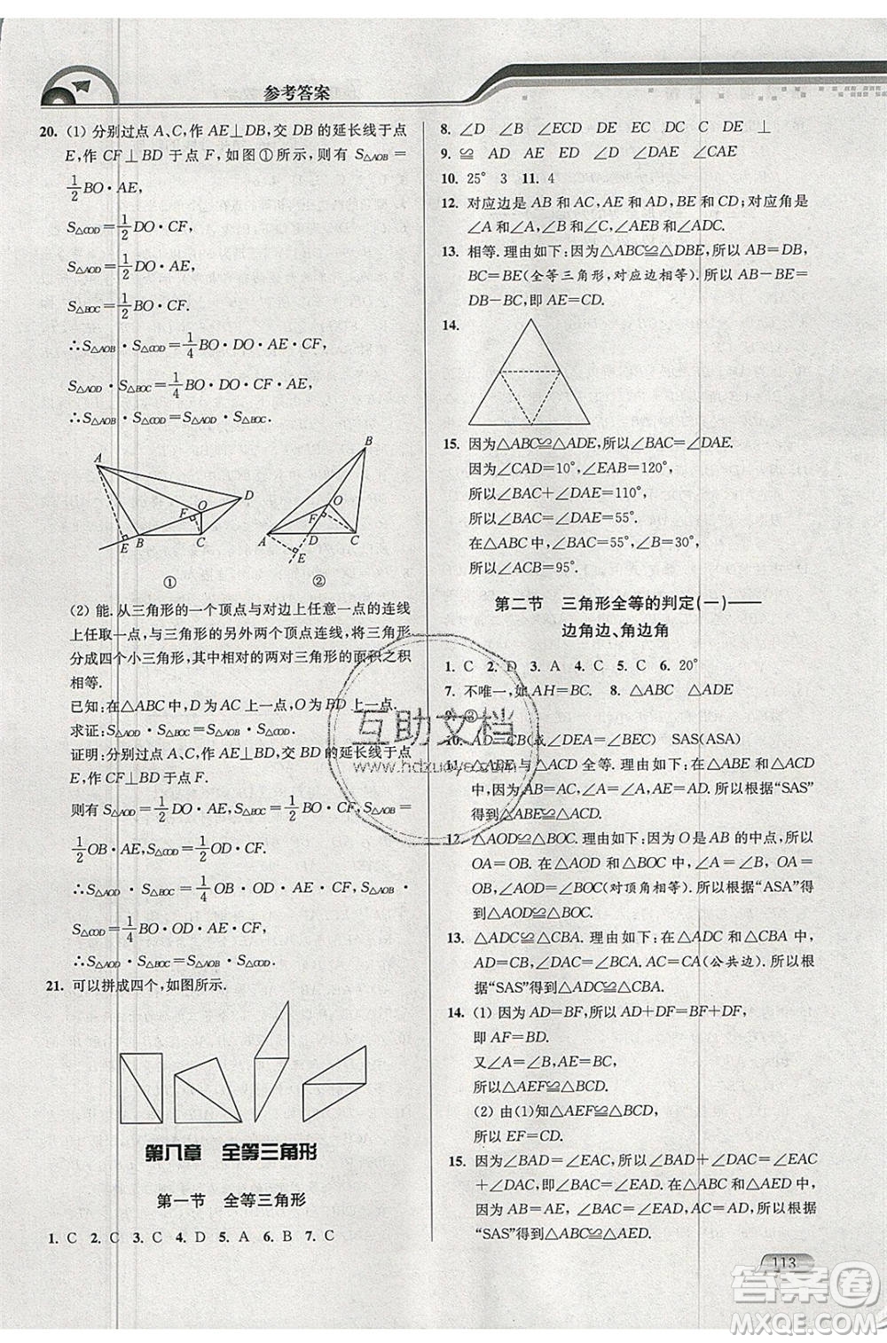 津橋教育2020年暑假提優(yōu)銜接七升八年級數(shù)學(xué)通用版參考答案