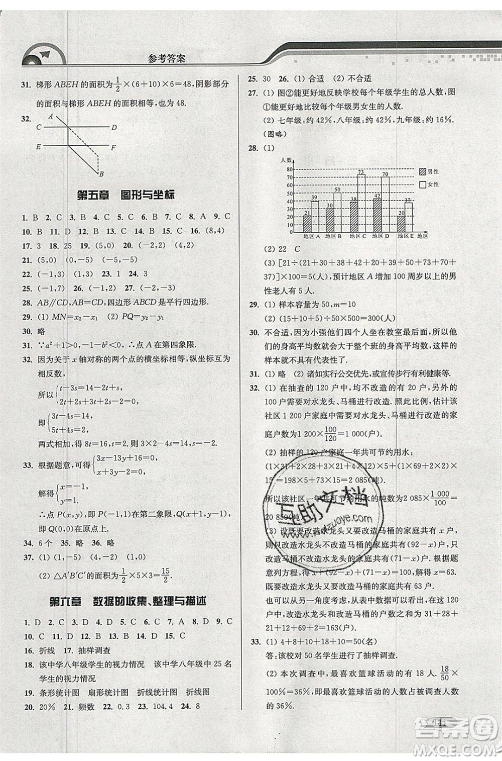 津橋教育2020年暑假提優(yōu)銜接七升八年級數(shù)學(xué)通用版參考答案