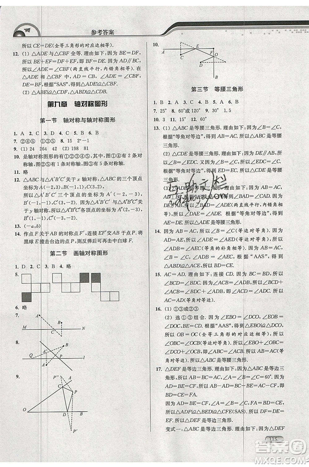 津橋教育2020年暑假提優(yōu)銜接七升八年級數(shù)學(xué)通用版參考答案