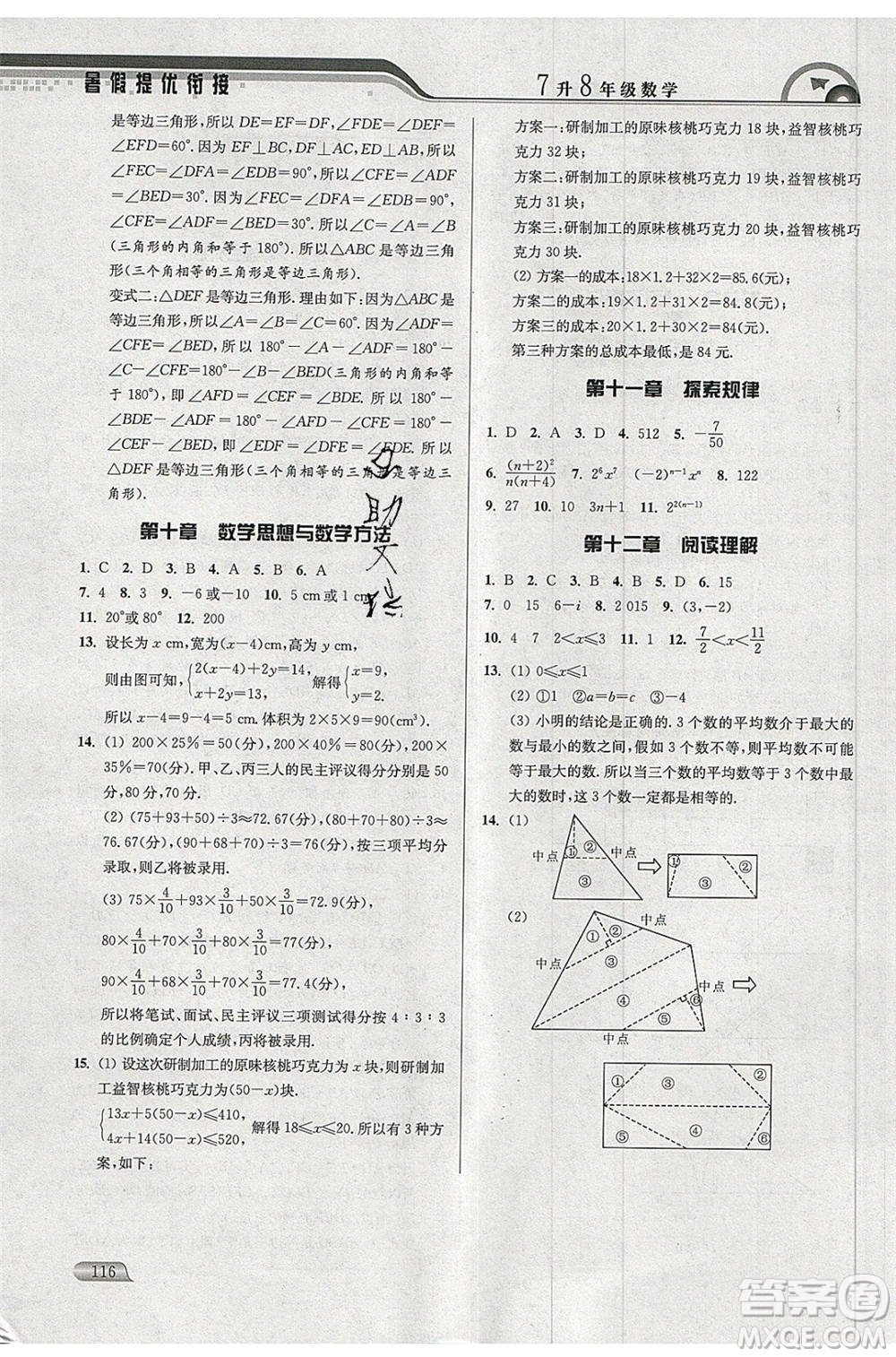 津橋教育2020年暑假提優(yōu)銜接七升八年級數(shù)學(xué)通用版參考答案