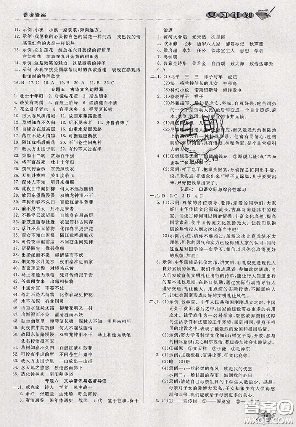 品至教育2020年假期復(fù)習(xí)計劃期末暑假銜接七年級語文人教版答案