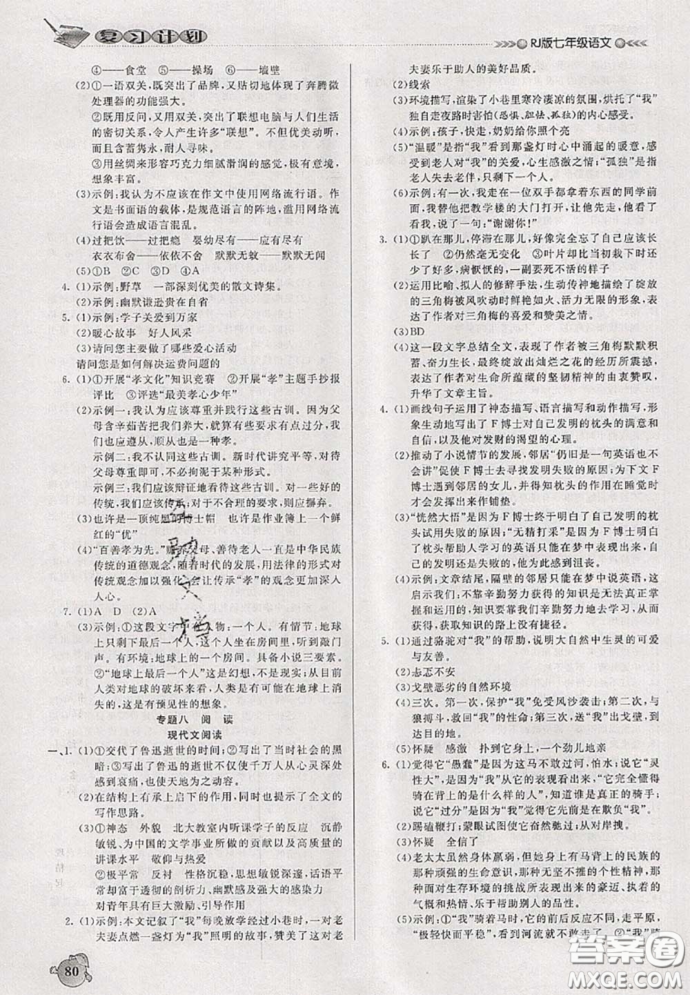 品至教育2020年假期復(fù)習(xí)計劃期末暑假銜接七年級語文人教版答案