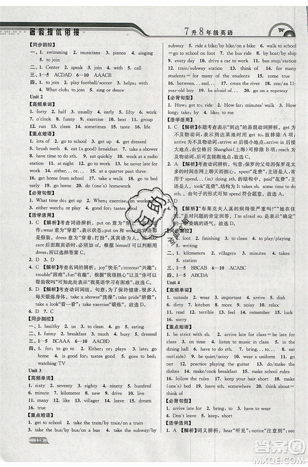 津橋教育2020年暑假提優(yōu)銜接七升八年級英語通用版參考答案