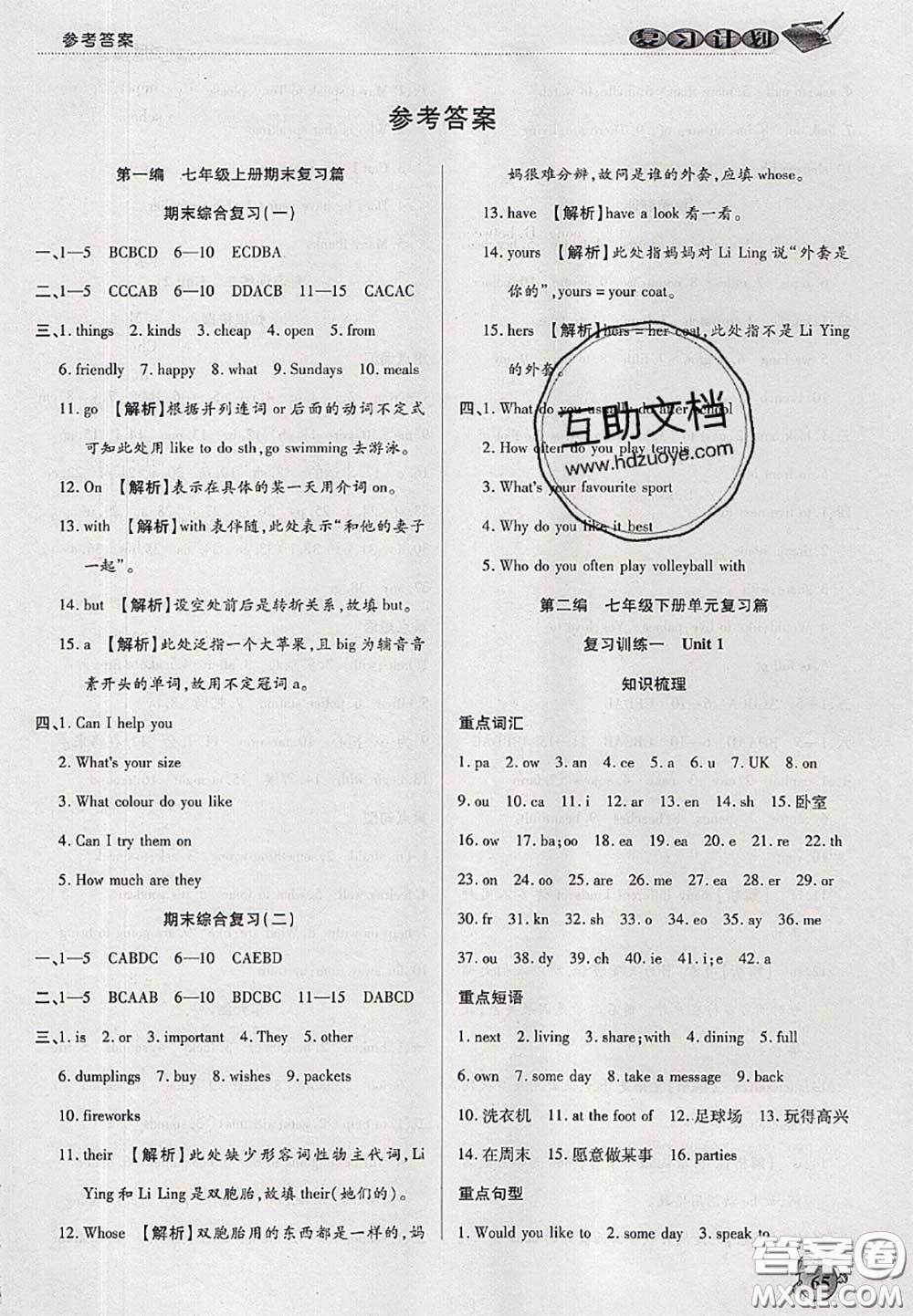 品至教育2020年假期復(fù)習(xí)計(jì)劃期末暑假銜接七年級(jí)英語(yǔ)牛津版答案