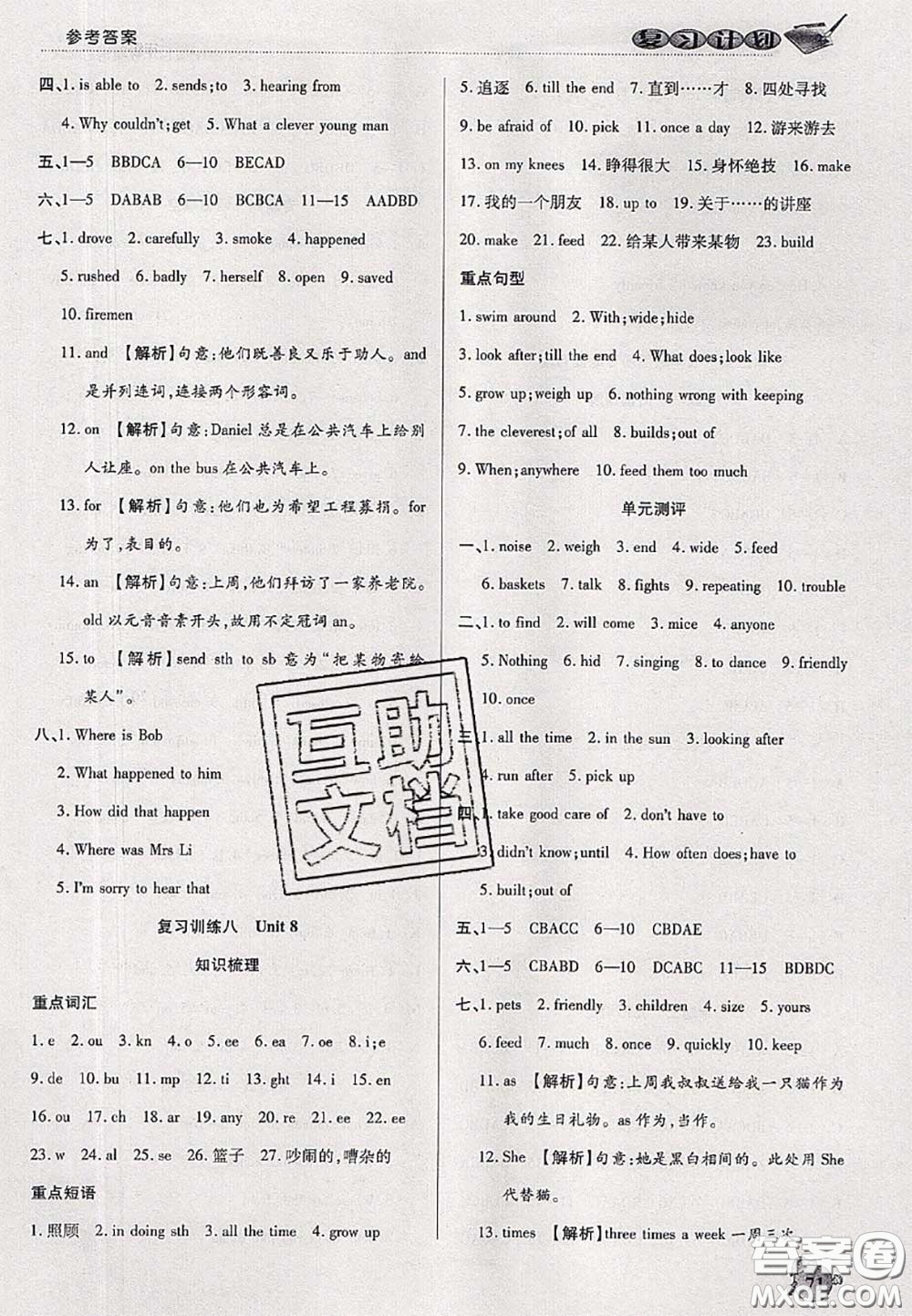 品至教育2020年假期復(fù)習(xí)計(jì)劃期末暑假銜接七年級(jí)英語(yǔ)牛津版答案