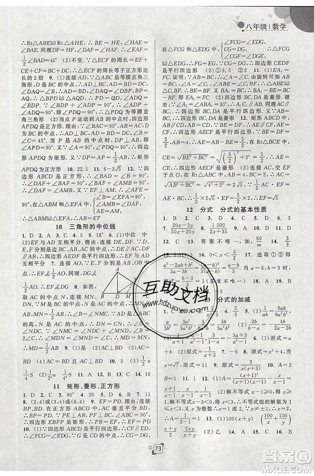 江蘇人民出版社2020年暑假提優(yōu)集訓40天八年級數(shù)學SK蘇科版參考答案