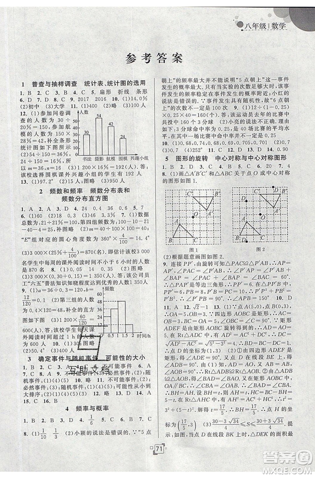 江蘇人民出版社2020年暑假提優(yōu)集訓40天八年級數(shù)學SK蘇科版參考答案