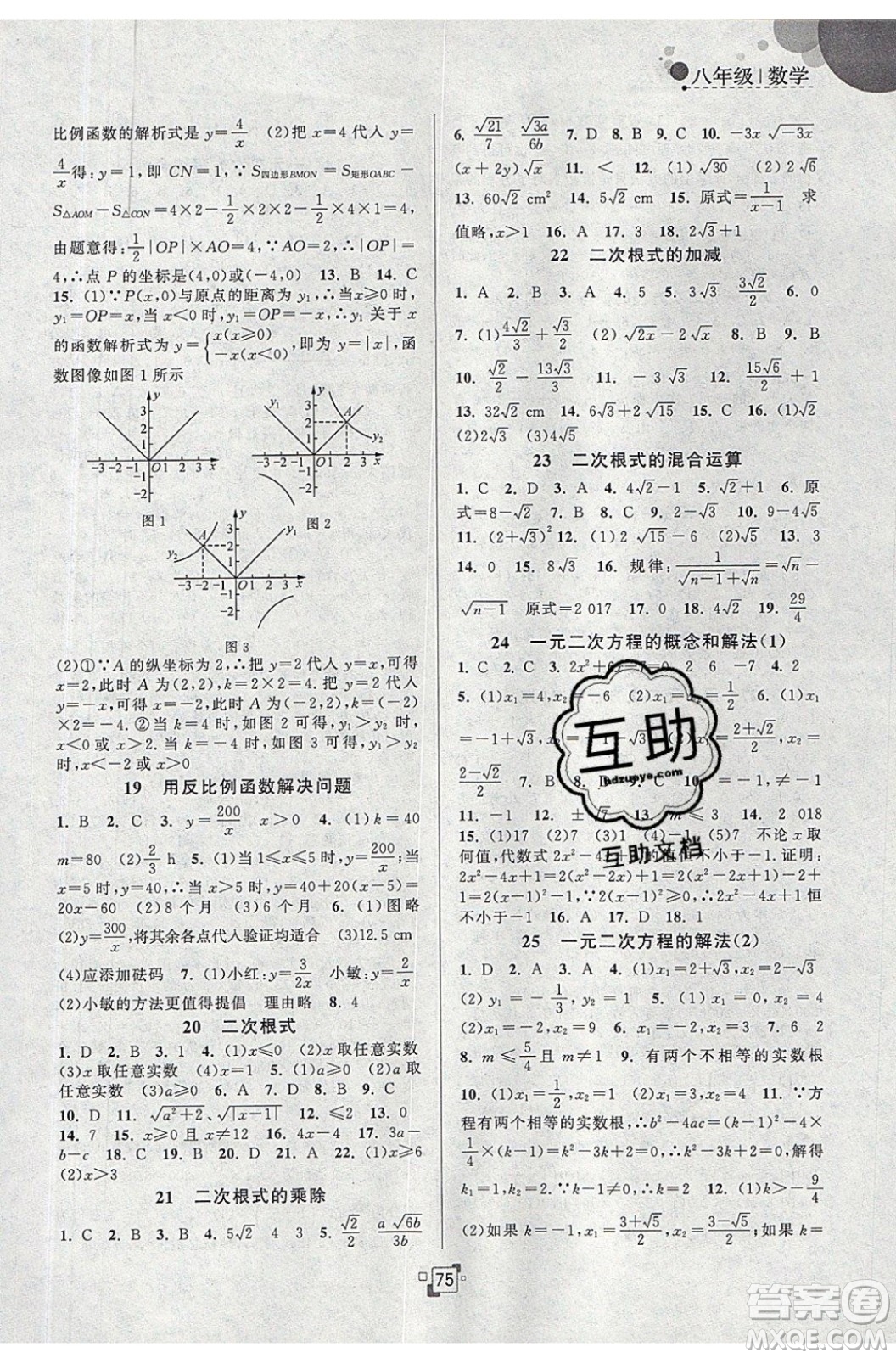 江蘇人民出版社2020年暑假提優(yōu)集訓40天八年級數(shù)學SK蘇科版參考答案