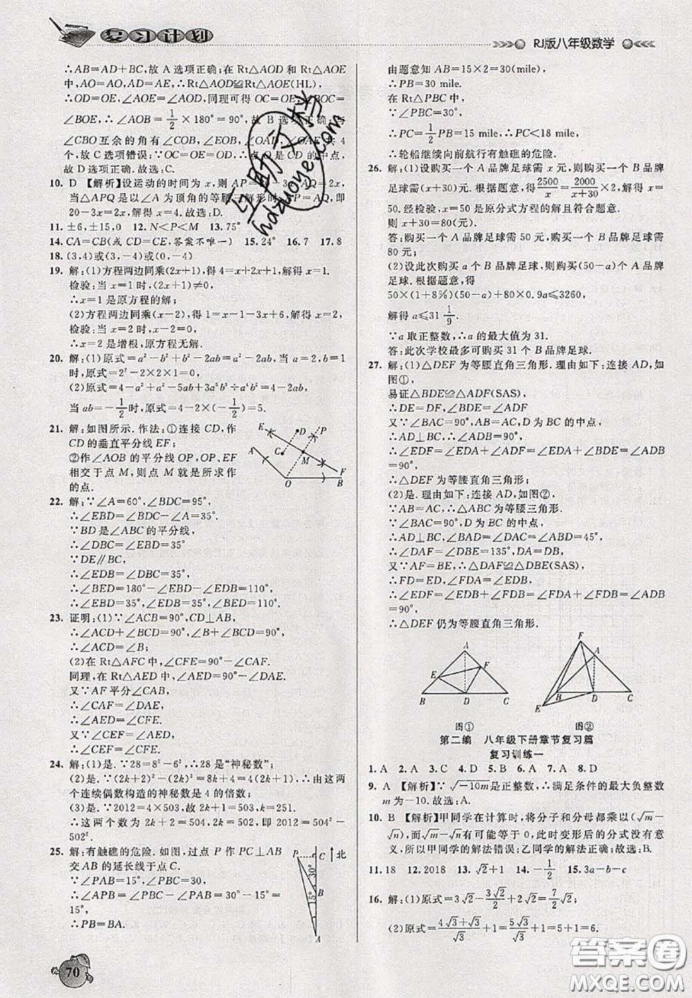 品至教育2020年假期復(fù)習(xí)計(jì)劃期末暑假銜接八年級數(shù)學(xué)人教版答案