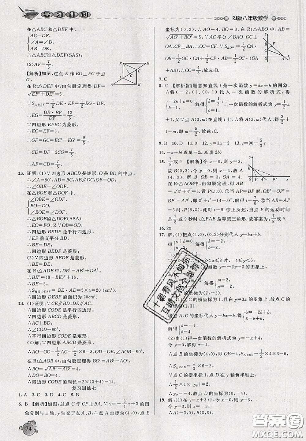 品至教育2020年假期復(fù)習(xí)計(jì)劃期末暑假銜接八年級數(shù)學(xué)人教版答案