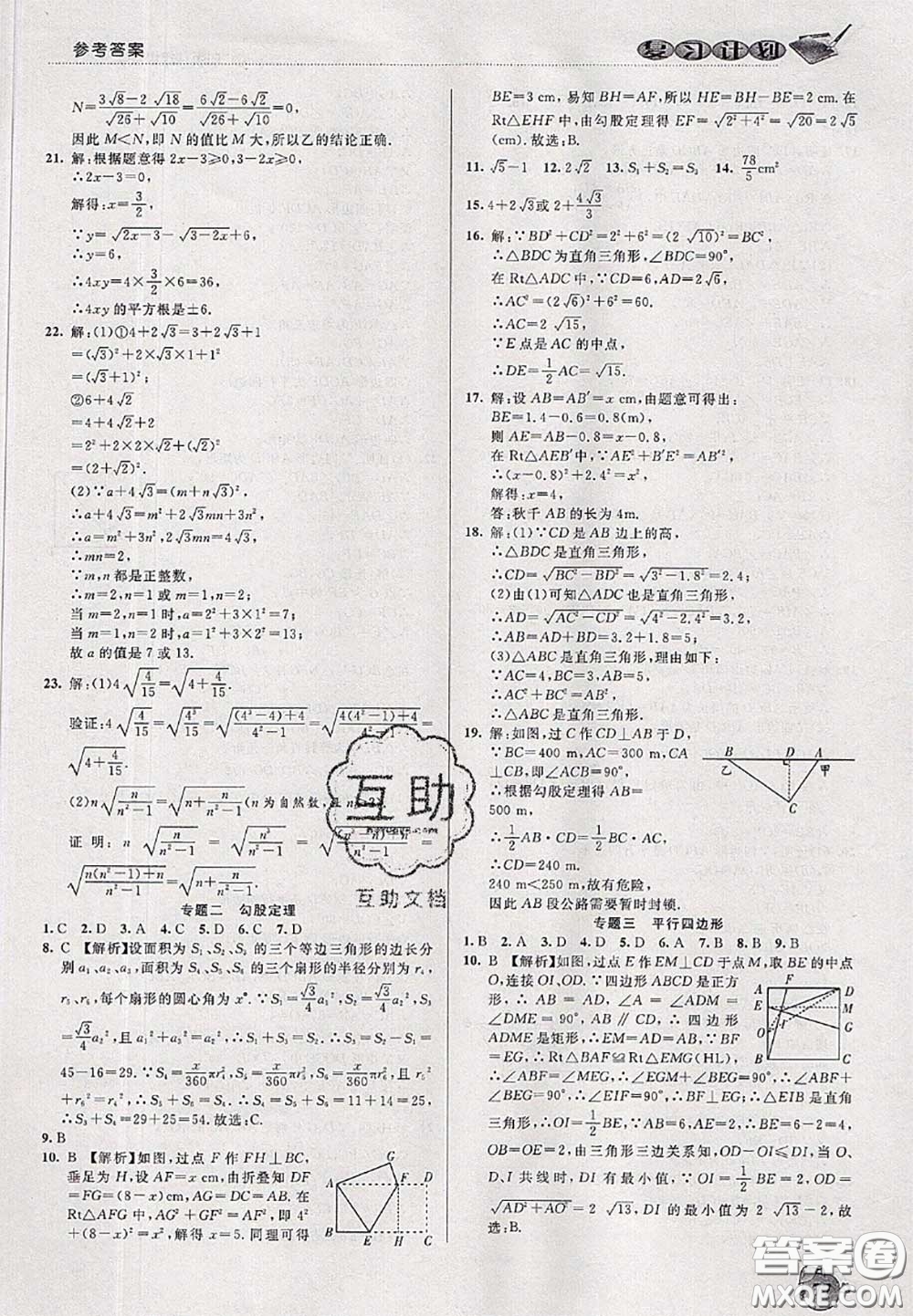 品至教育2020年假期復(fù)習(xí)計(jì)劃期末暑假銜接八年級數(shù)學(xué)人教版答案