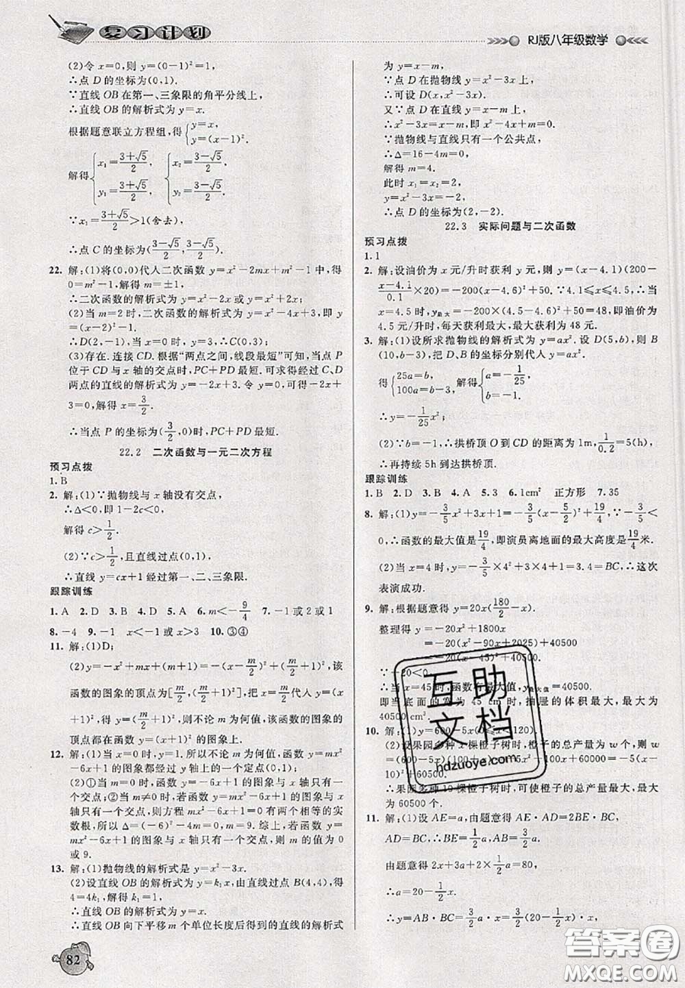 品至教育2020年假期復(fù)習(xí)計(jì)劃期末暑假銜接八年級數(shù)學(xué)人教版答案