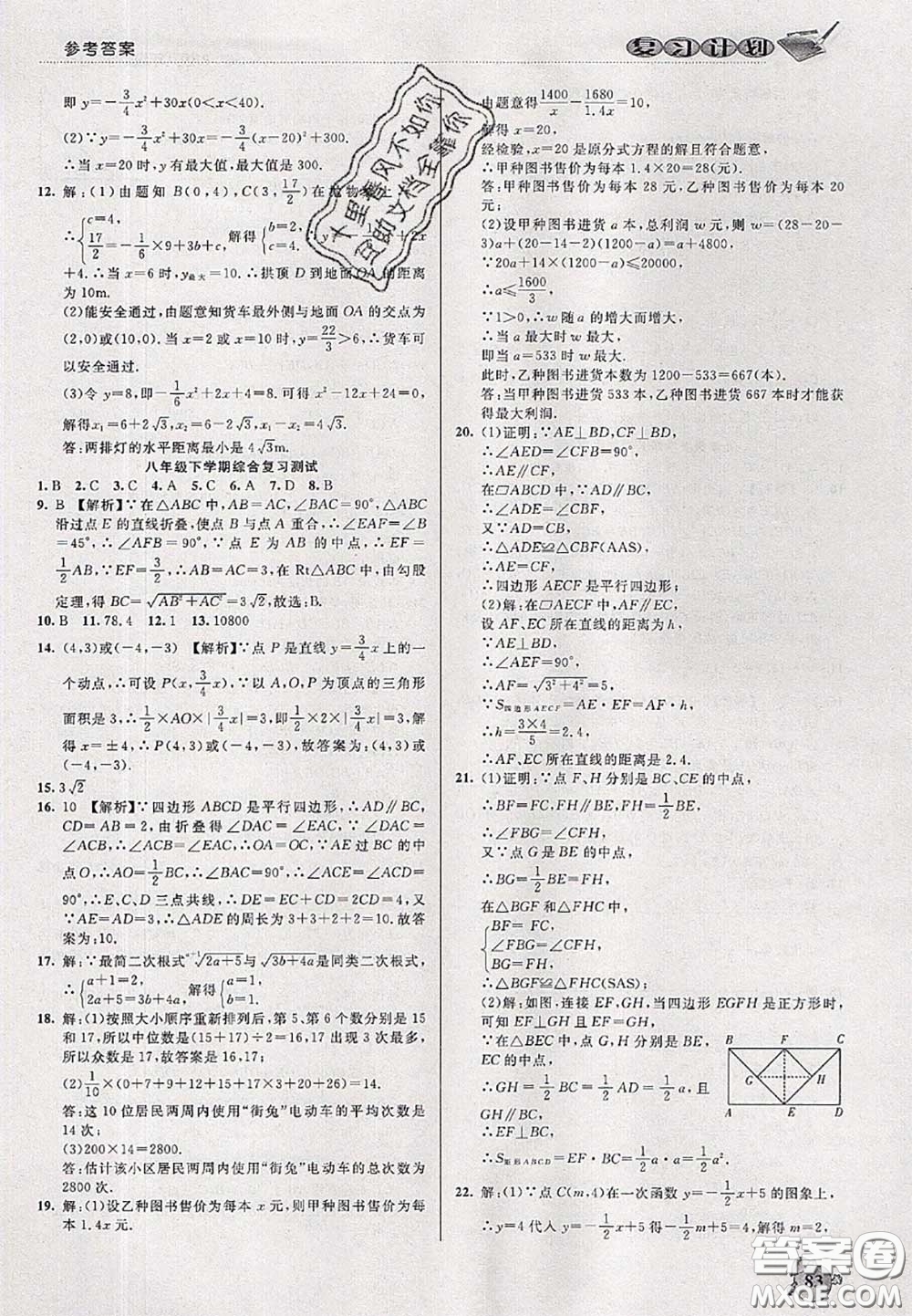 品至教育2020年假期復(fù)習(xí)計(jì)劃期末暑假銜接八年級數(shù)學(xué)人教版答案