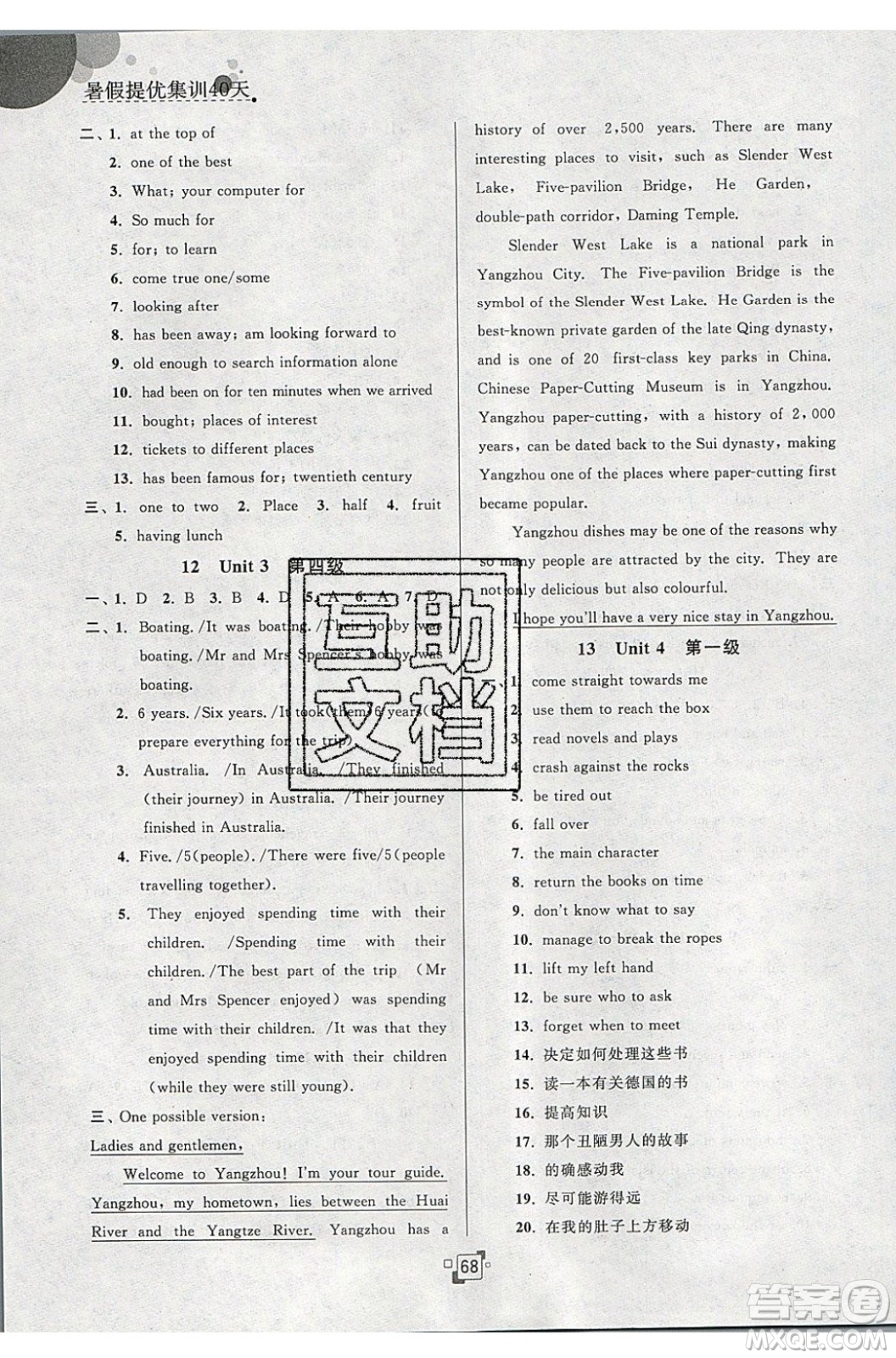 江蘇人民出版社2020年暑假提優(yōu)集訓40天八年級英語YL譯林版參考答案