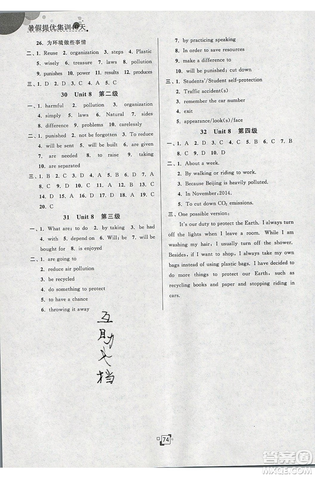 江蘇人民出版社2020年暑假提優(yōu)集訓40天八年級英語YL譯林版參考答案