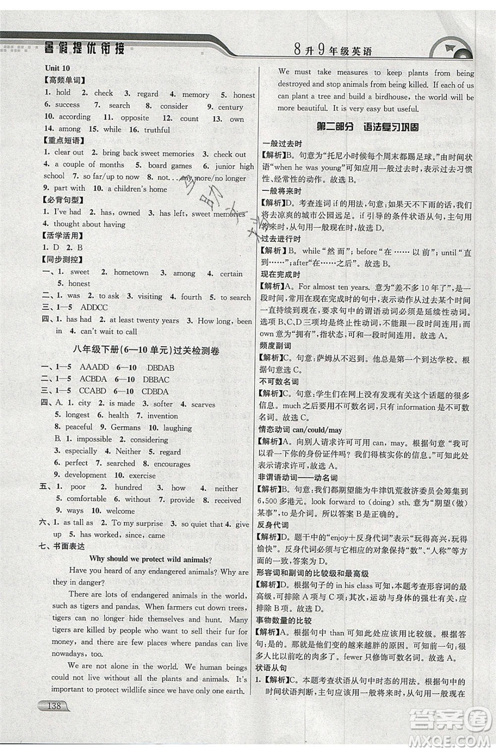 津橋教育2020年暑假提優(yōu)銜接8升9年級英語通用版參考答案