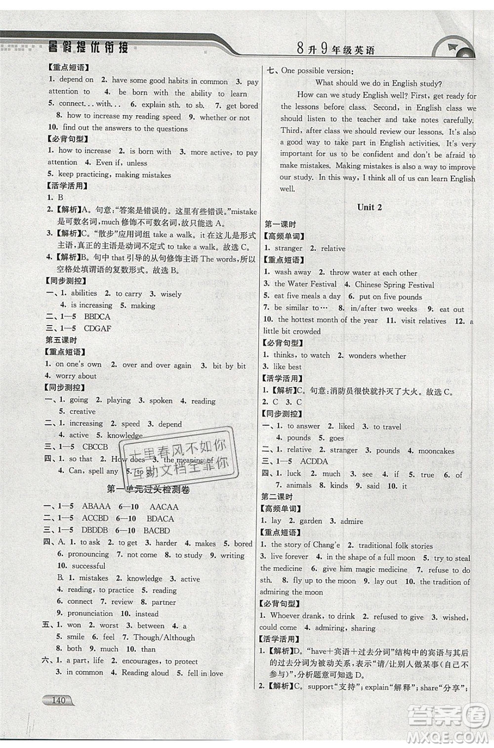 津橋教育2020年暑假提優(yōu)銜接8升9年級英語通用版參考答案