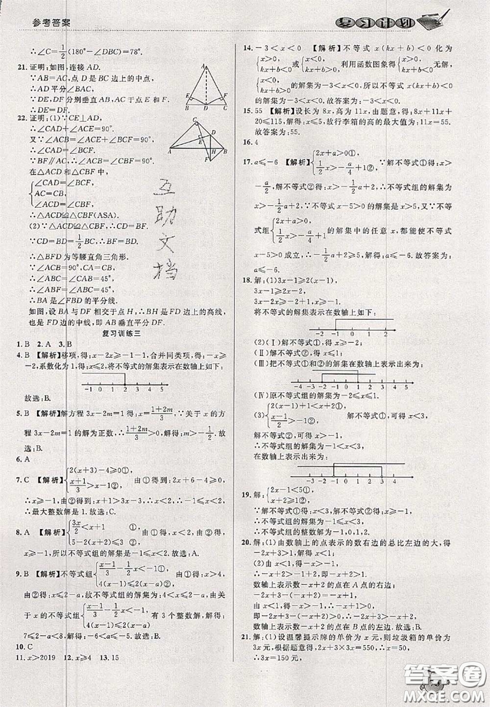 品至教育2020年假期復(fù)習(xí)計劃期末暑假銜接八年級數(shù)學(xué)北師版答案