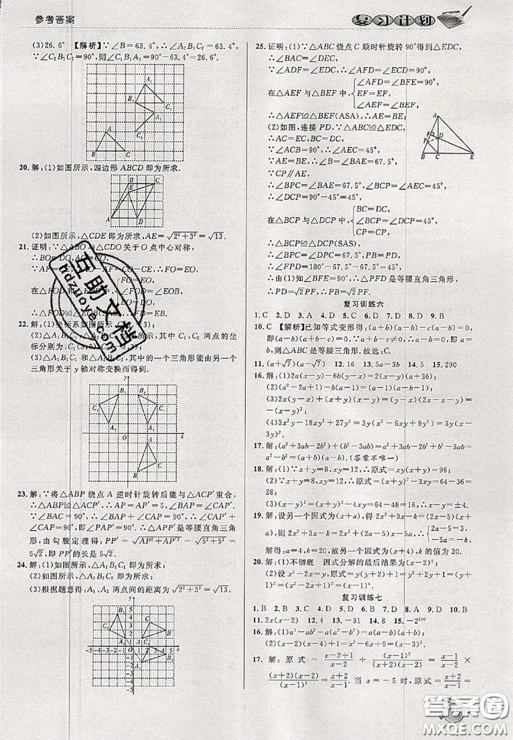 品至教育2020年假期復(fù)習(xí)計劃期末暑假銜接八年級數(shù)學(xué)北師版答案