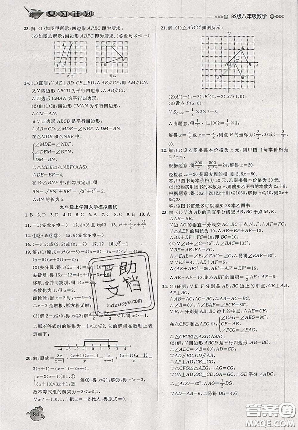 品至教育2020年假期復(fù)習(xí)計劃期末暑假銜接八年級數(shù)學(xué)北師版答案