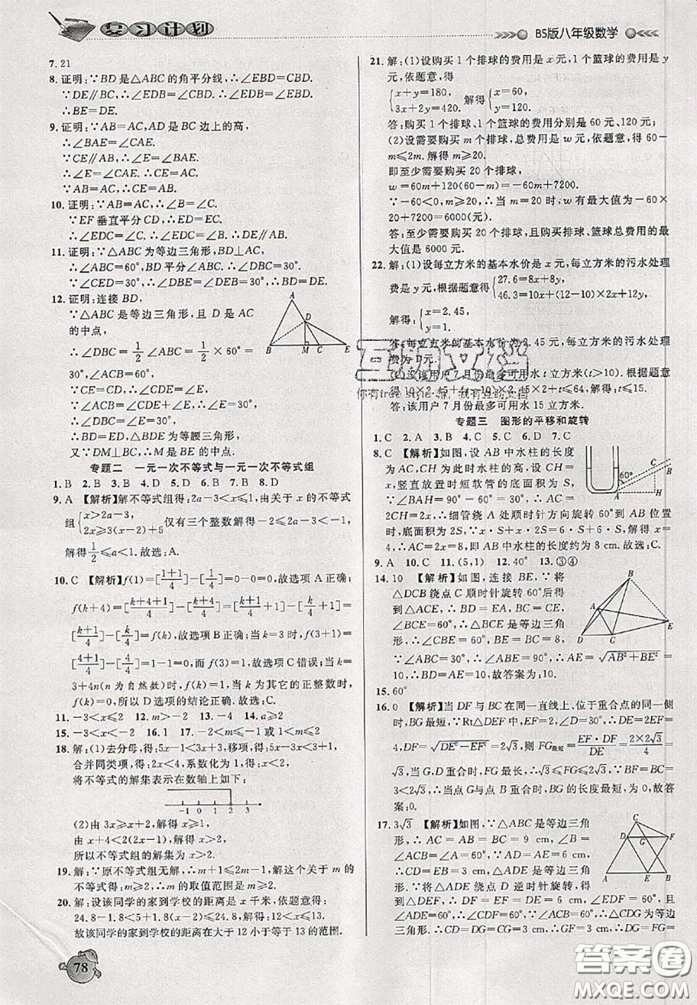 品至教育2020年假期復(fù)習(xí)計劃期末暑假銜接八年級數(shù)學(xué)北師版答案