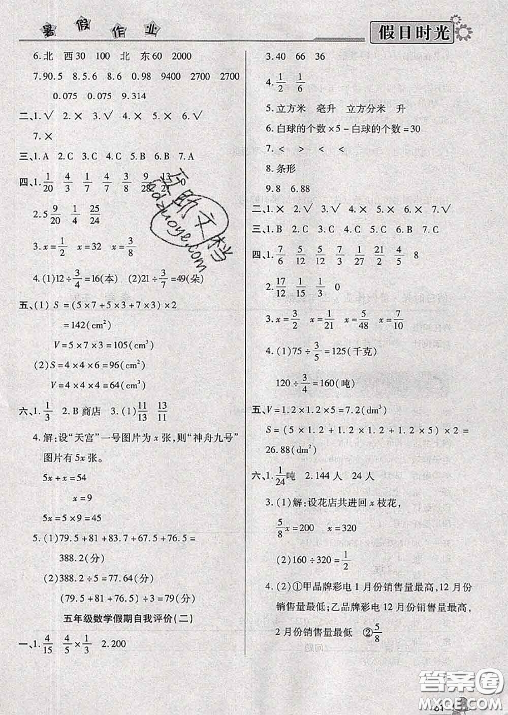 陽光出版社2020快樂暑假假日時光五升六數(shù)學北師版參考答案