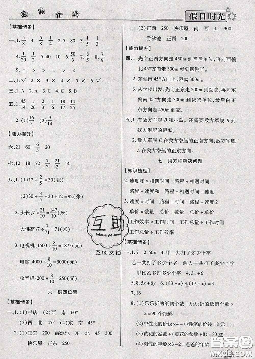 陽光出版社2020快樂暑假假日時光五升六數(shù)學北師版參考答案