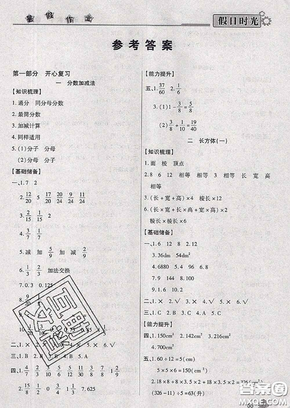 陽光出版社2020快樂暑假假日時光五升六數(shù)學北師版參考答案