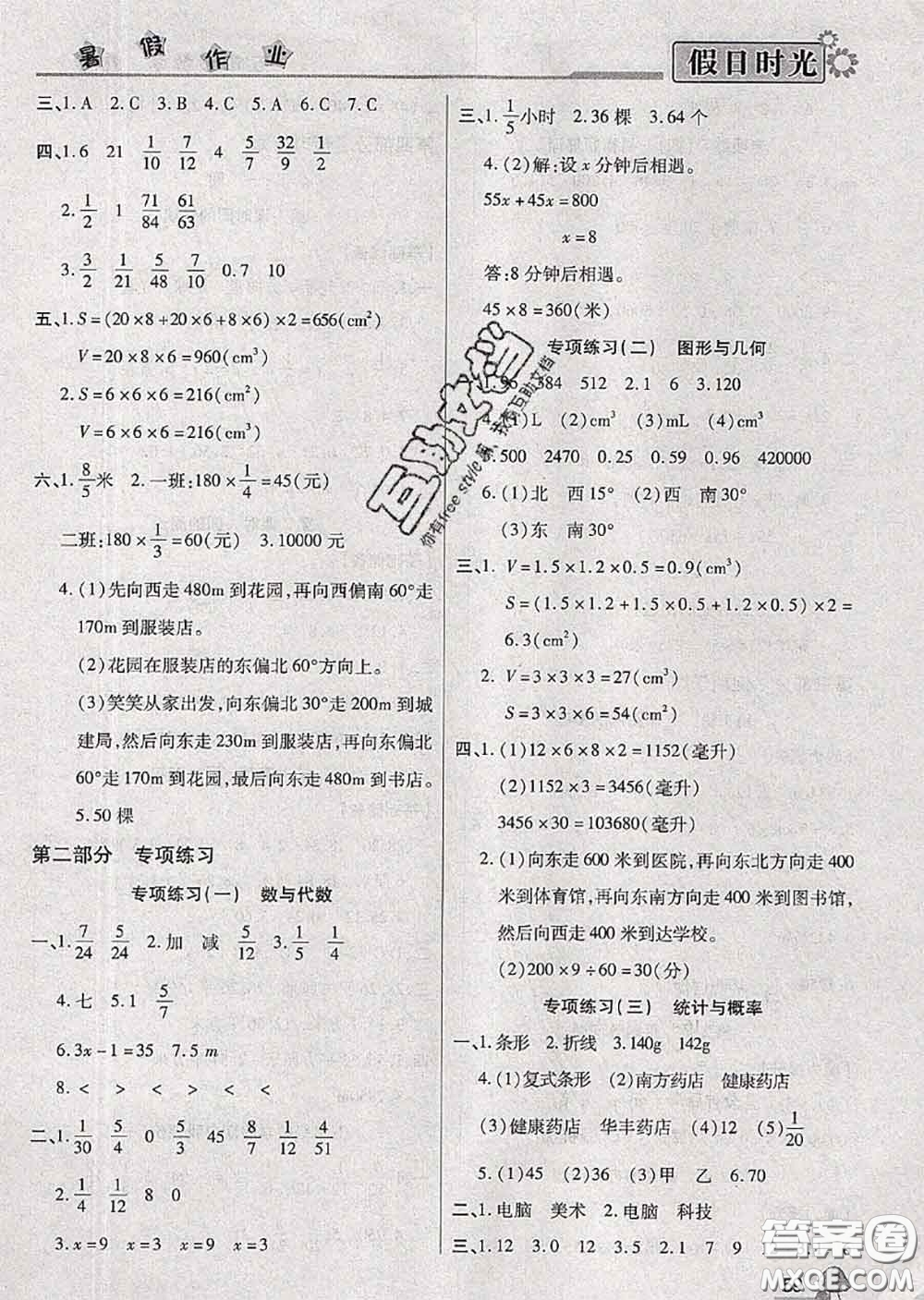 陽光出版社2020快樂暑假假日時光五升六數(shù)學北師版參考答案