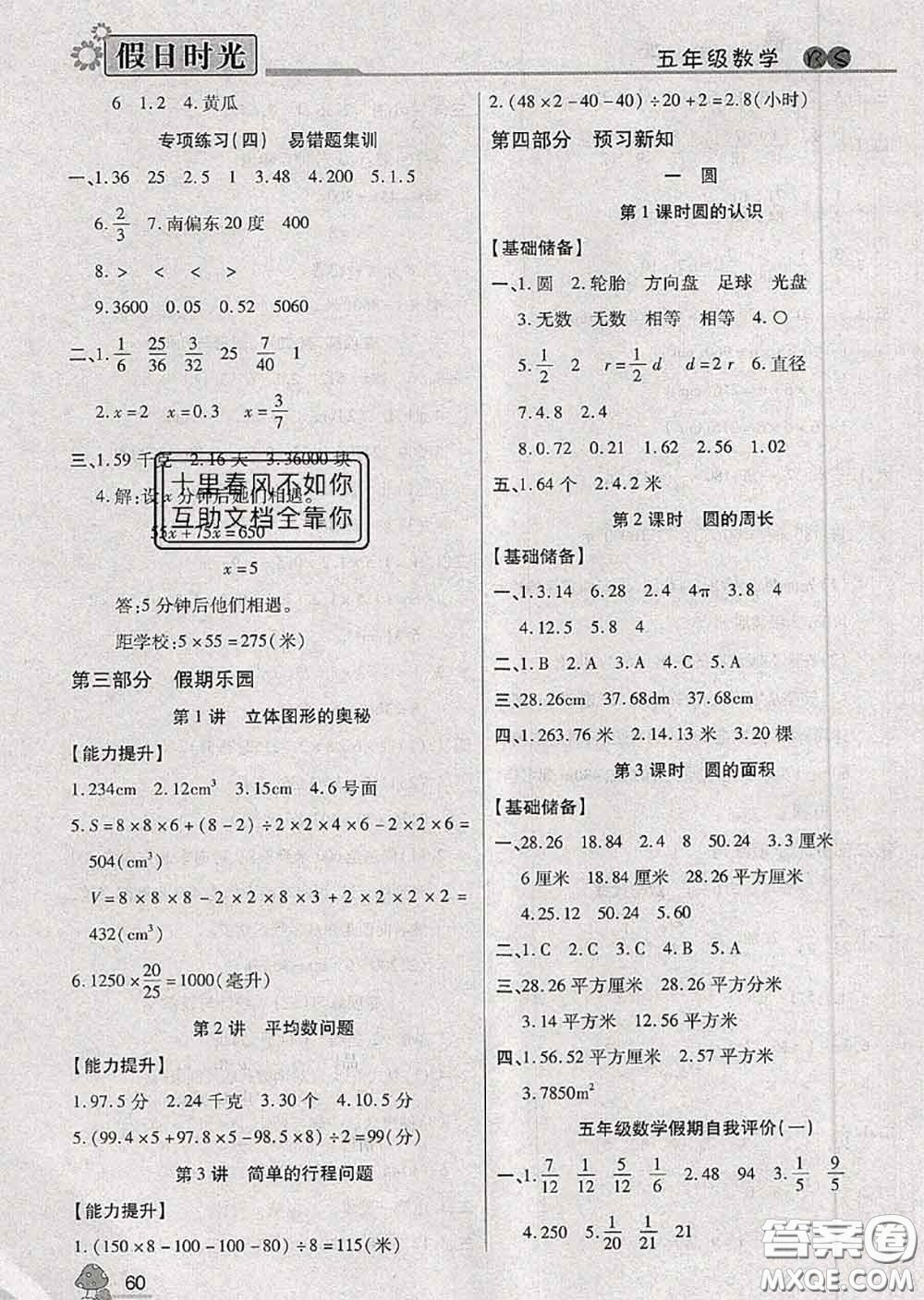 陽光出版社2020快樂暑假假日時光五升六數(shù)學北師版參考答案