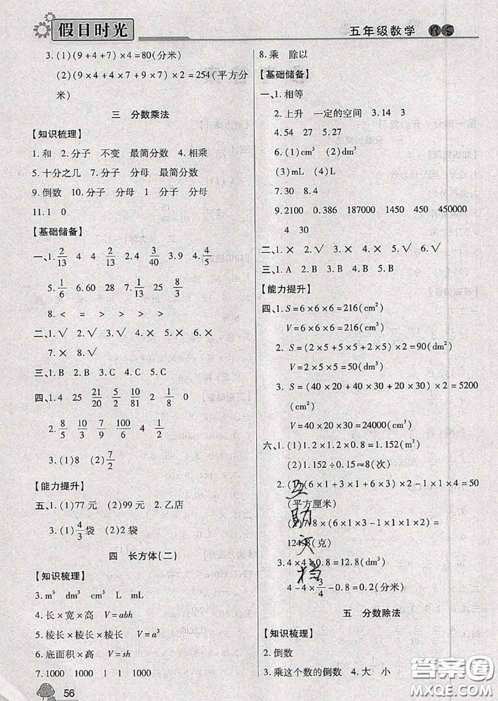 陽光出版社2020快樂暑假假日時光五升六數(shù)學北師版參考答案