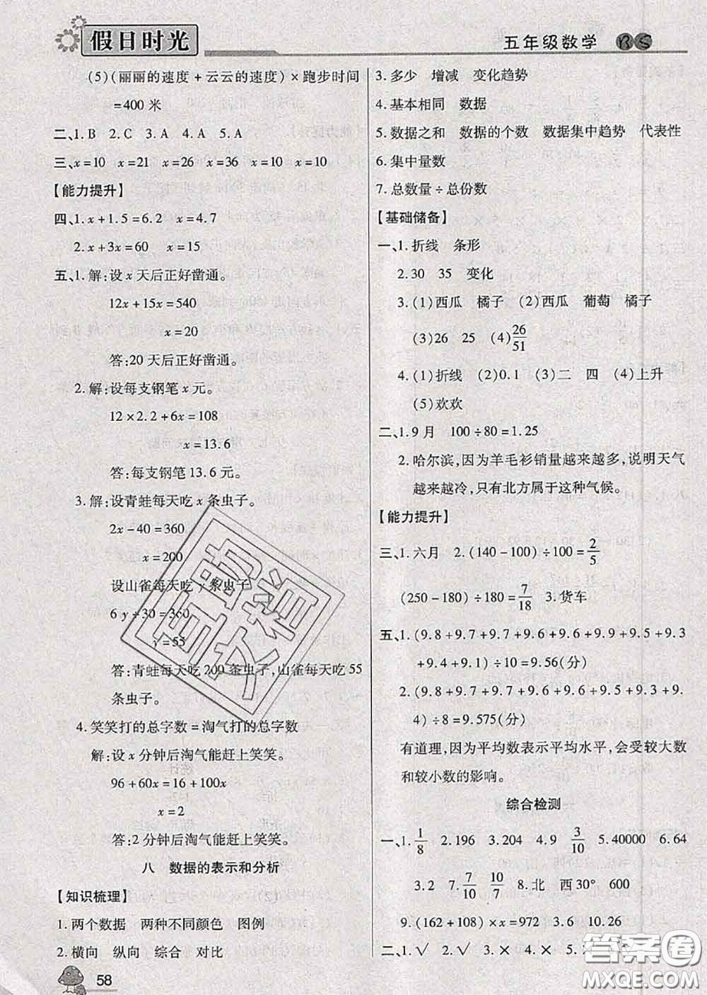 陽光出版社2020快樂暑假假日時光五升六數(shù)學北師版參考答案