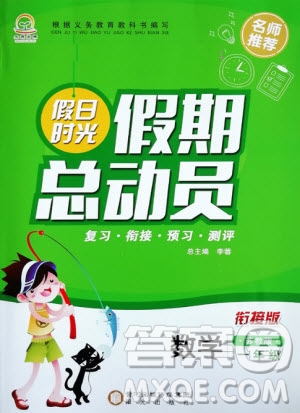 陽光出版社2020年假日時光假期總動員一年級數(shù)學(xué)蘇教版參考答案