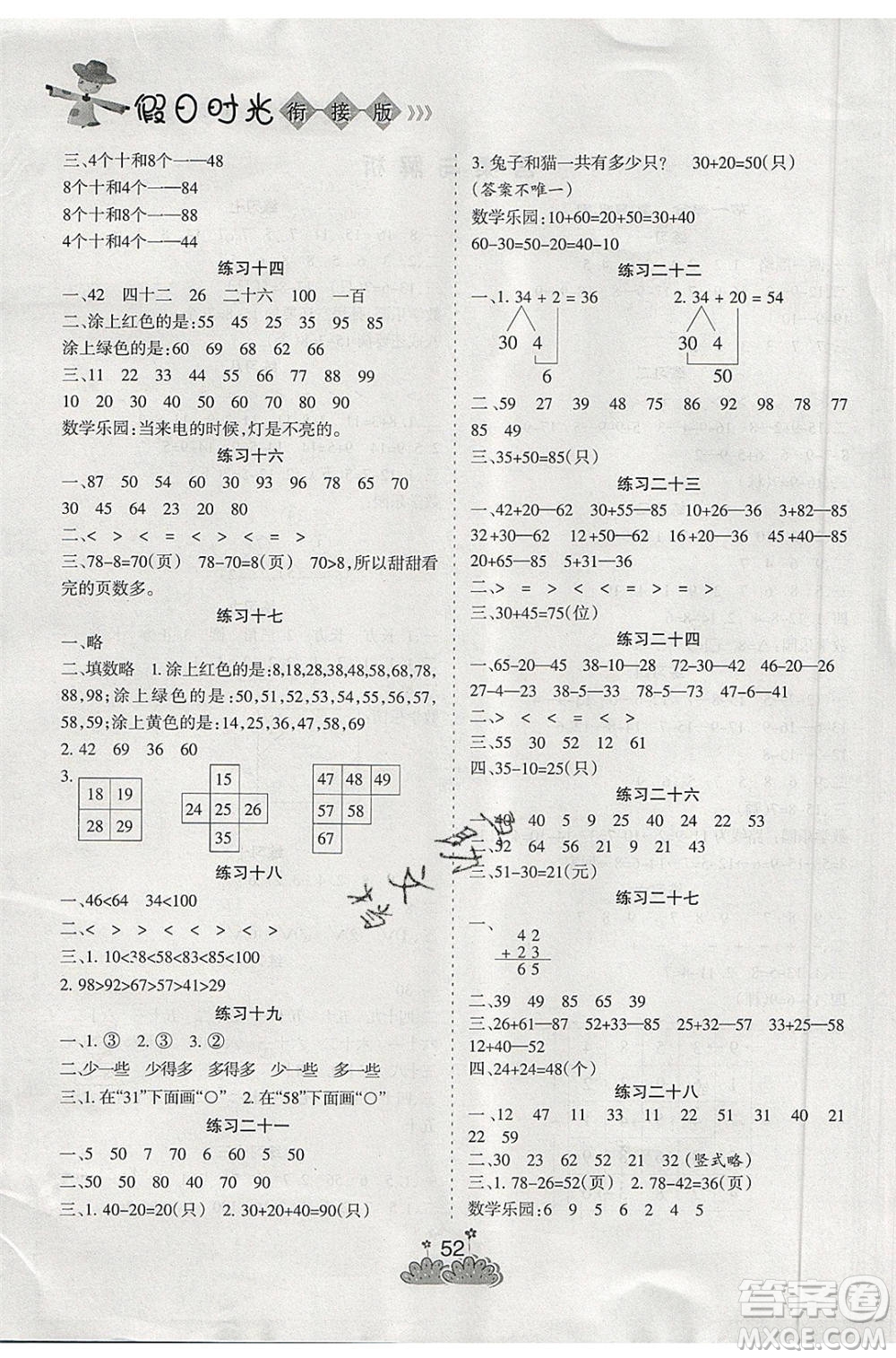 陽(yáng)光出版社2021假日時(shí)光假期總動(dòng)員暑假數(shù)學(xué)一年級(jí)蘇教版答案